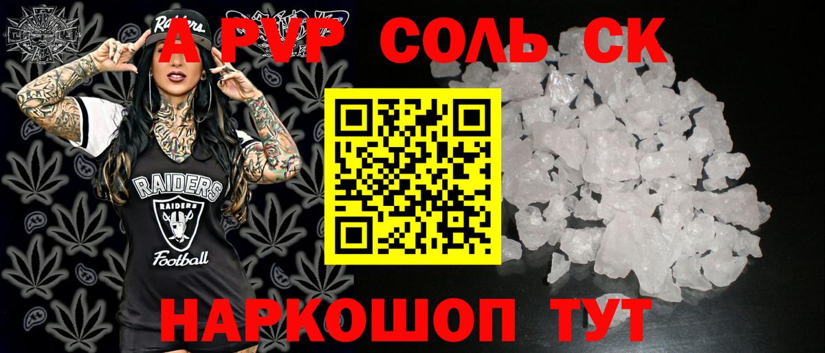 Котовск  A PVP  Вход с VPN  Alpha PVP Соль  Alfa_PVP СК КРИС 