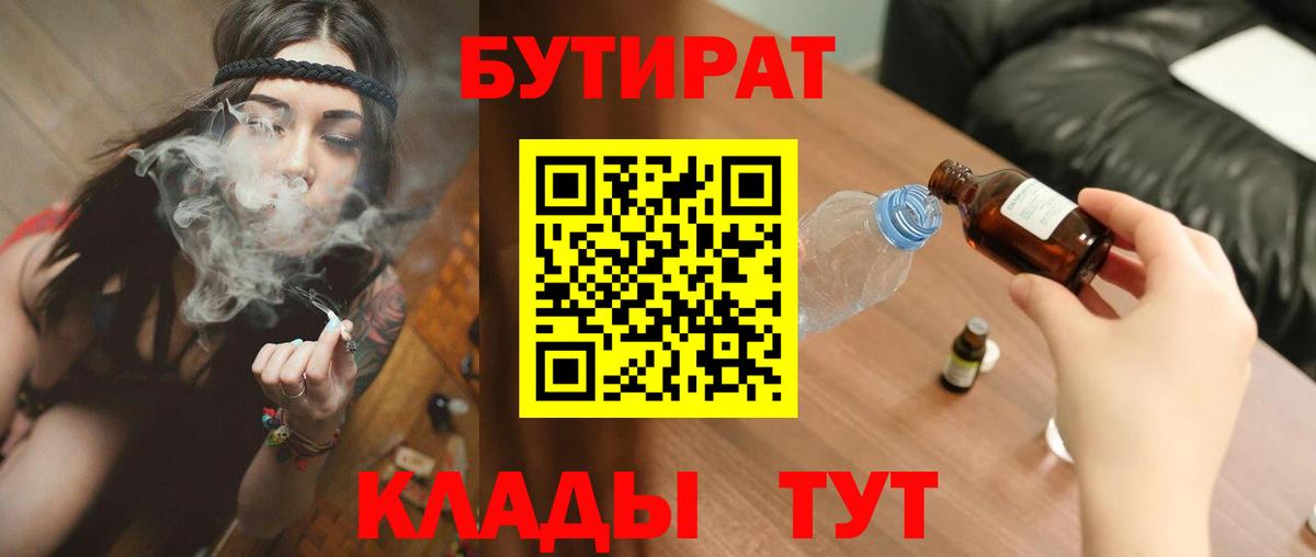 БУТИРАТ  Вход с VPN  Котовск  БУТИРАТ оксана 