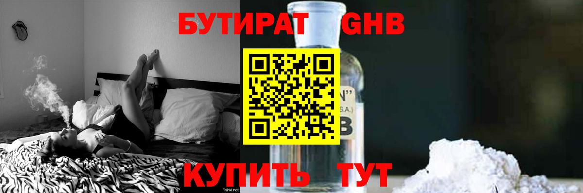 БУТИРАТ 1.4BDO Котовск