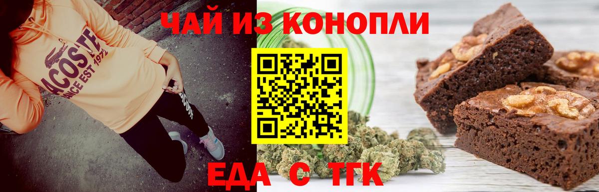 Еда ТГК марихуана Котовск