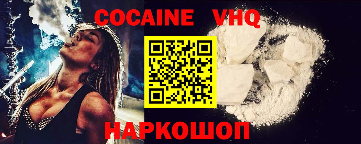 Кокаин  Вход с VPN  COCAIN 97%  Котовск  COCAIN 98% 