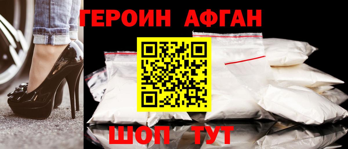 Героин VHQ Котовск