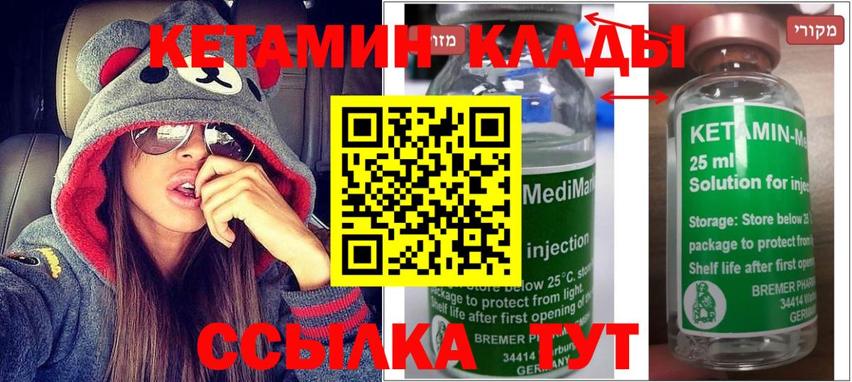 КЕТАМИН ketamine Котовск